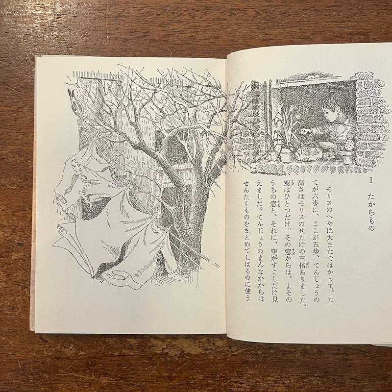 モリスのたからもの」P・フォックス 作 I・フェツ 絵