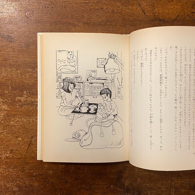 八月の冒険」砂田弘 作 長尾みのる 画 | Frobergue online store