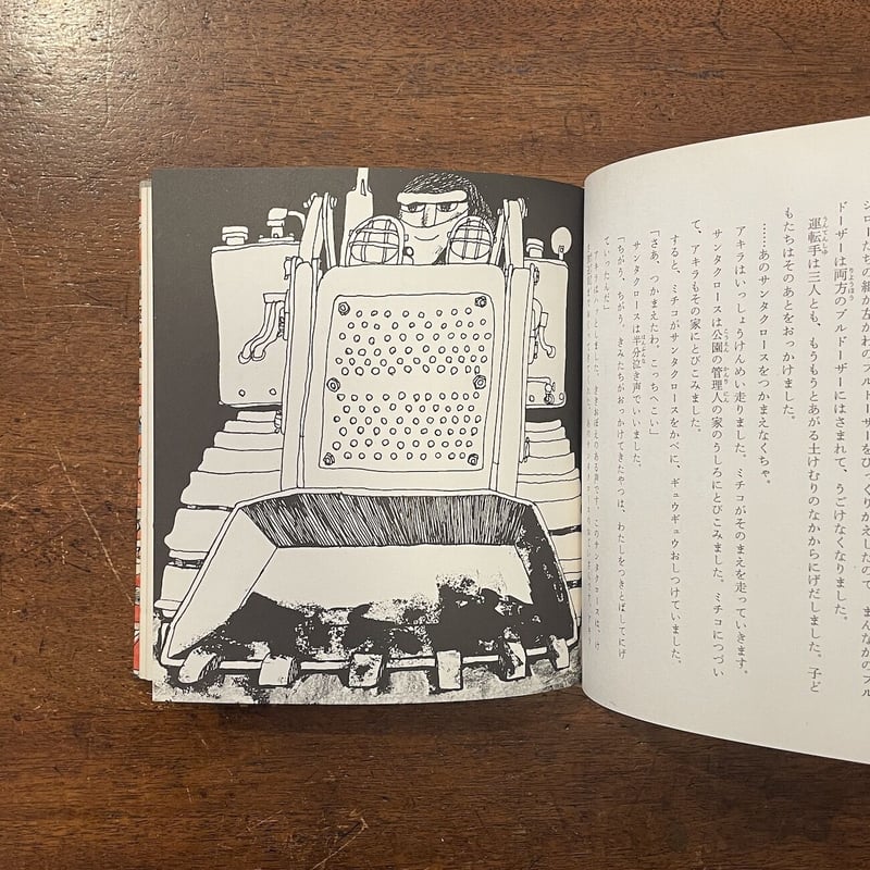 まちがいカレンダー」古田足日 田畑精一 | Frobergue online store