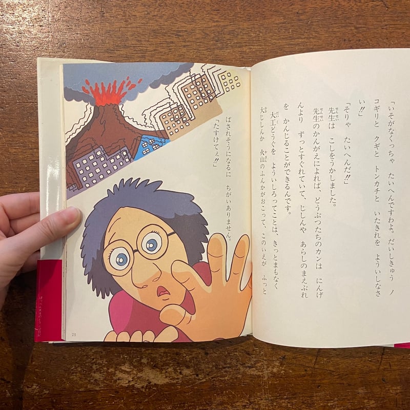 へんてこヒヨドリ ぽっぺん先生のどうぶつ日記 1」舟崎克彦 作 藤田