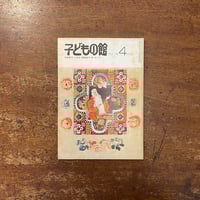 武井武雄童画集 限定1000部」 | Frobergue online store