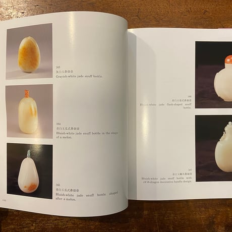 「故宮鼻烟壺　Snuff Bottles in the Collection of the National Palace Museum」