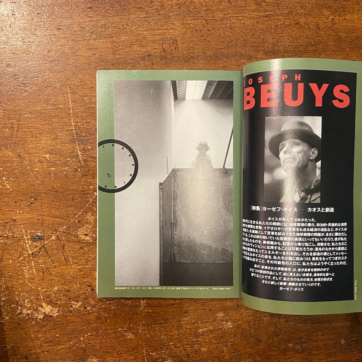 美術手帖1992年4月号／特集：ヨーゼフ・ボイス カオスと想像