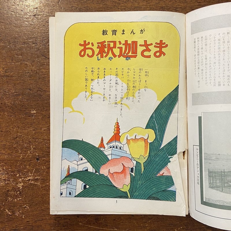 教育まんが お釈迦さま」 | Frobergue online store