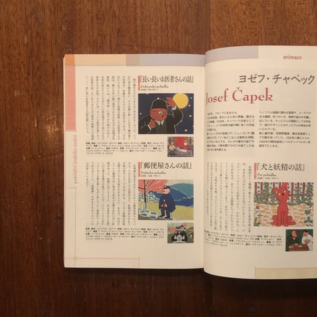 「メッセージ・フロム・チェコアート」小宮義宏 監修