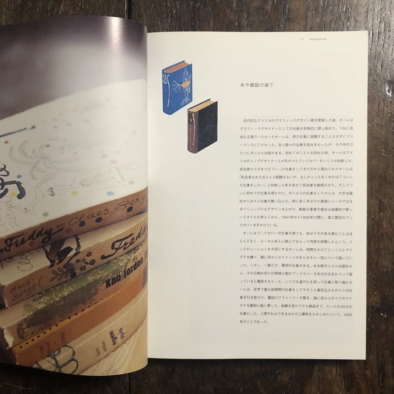 オーレ・エクセル swedish graphic designer」 | Frobergue