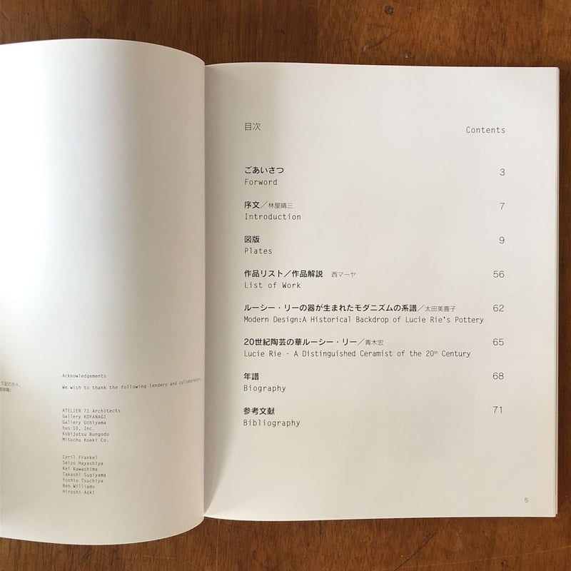 器に見るモダニズム ルーシー・リー展図録」 | Frobergue online