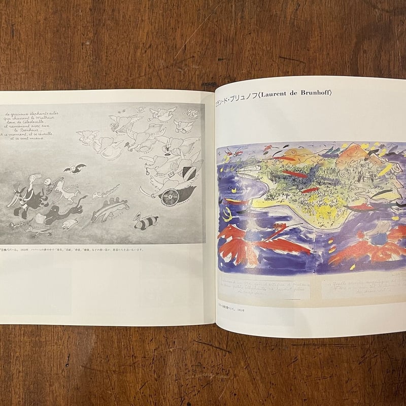 フランス絵本の王様 ババール原画の世界展 図録」ロラン・ド