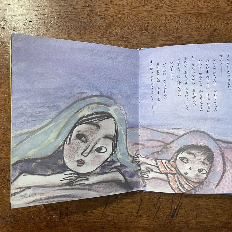 かっこからんこからりんこん」川崎大治 遠藤てるよ 画 | Frobergue