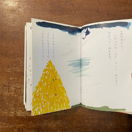 「きんのことり」あまんきみこ 作　荒井良二 絵