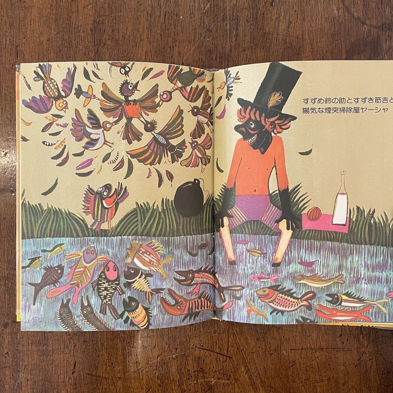 パパ、おはなしして/マーミン・シビリアーク/西郷竹彦/佐藤忠良 パパ、おはなしして/マーミン・シビリアーク/西郷竹彦/佐藤忠良