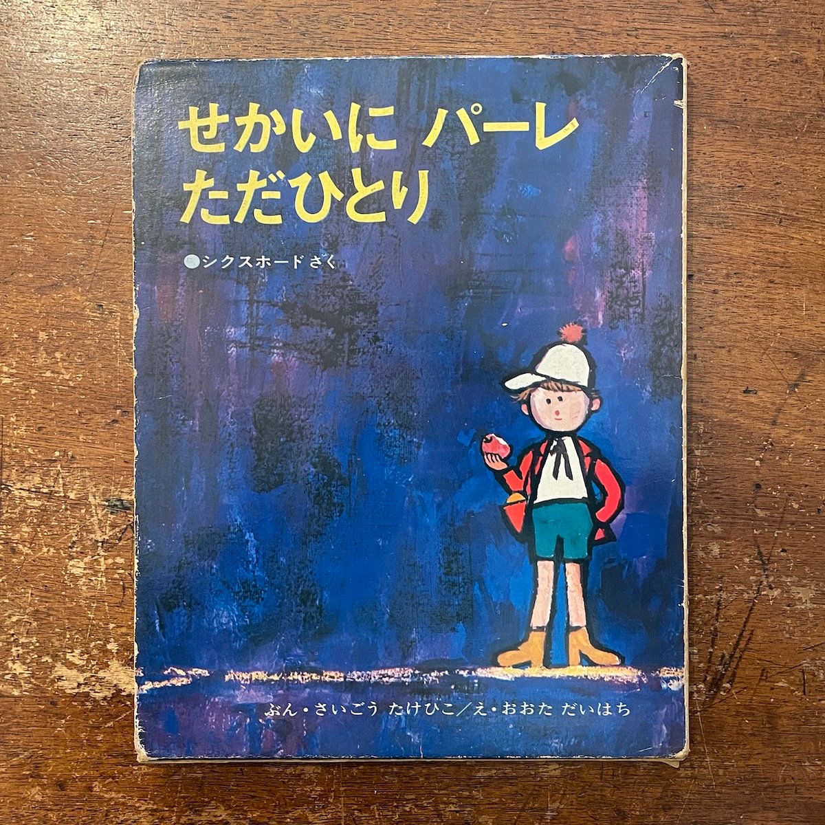 石川信太 画集4 旅の絵日記
