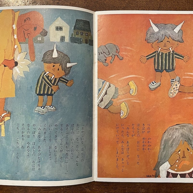 チャイルドブック ゴールド 1970年4月号」鈴木義治/司修/北田 チャイルドブック ゴールド 1970年4月号」鈴木義治/司修/北田