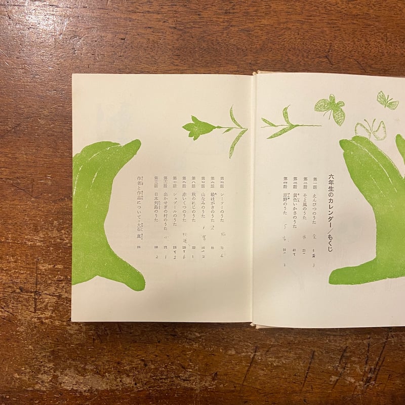 六年生のカレンダー」砂田弘 作 鈴木義治 画 | Frobergue online store