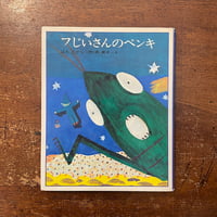 あまんちゅうのまち 旺文社こどもの本 べつやくみのる すずきこうじ 初版 絵本 あまんちゅうのまち 旺文社こどもの本 べつやくみのる すずきこうじ
