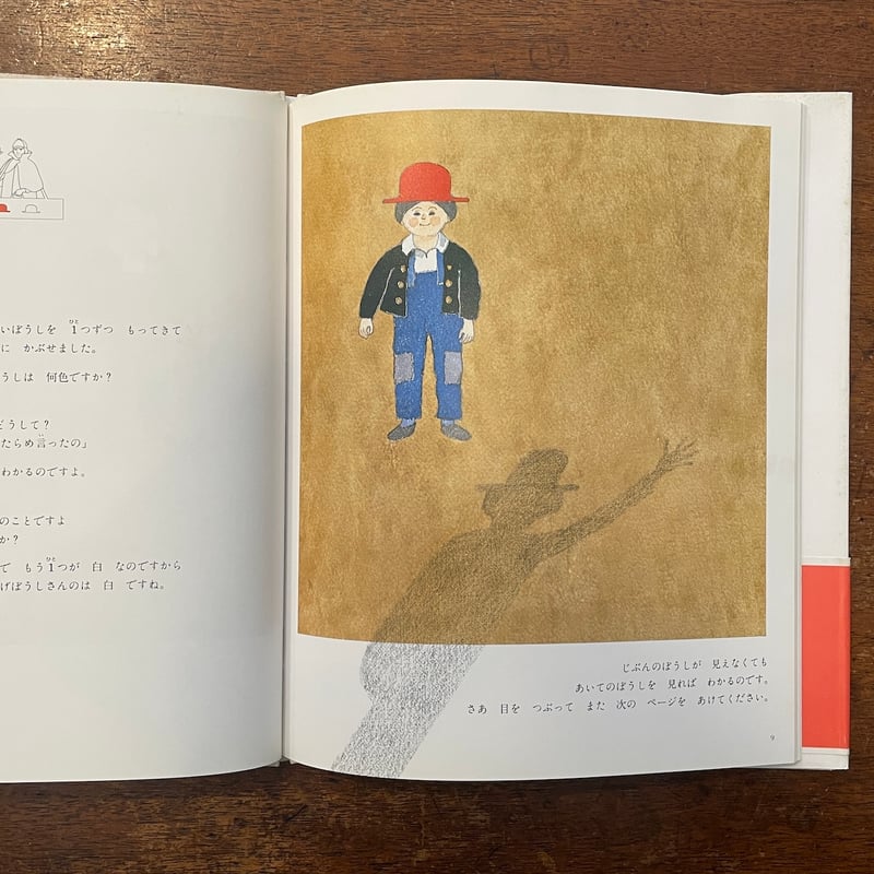 赤いぼうし」野崎昭弘 文 安野光雅 絵 | Frobergue online store 赤いぼうし」野崎昭弘 文 安野光雅 絵 | Frobergue online store