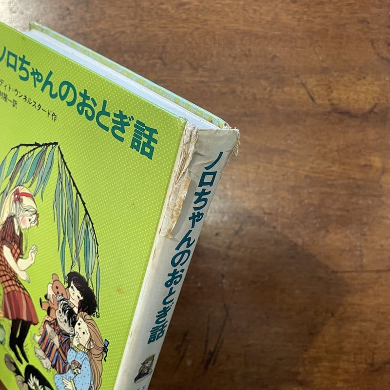 【希少】オランダの絵本 ザントマン おとぎ話 アンデルセンもニルスもムーミンもここから生まれた！『北欧の
