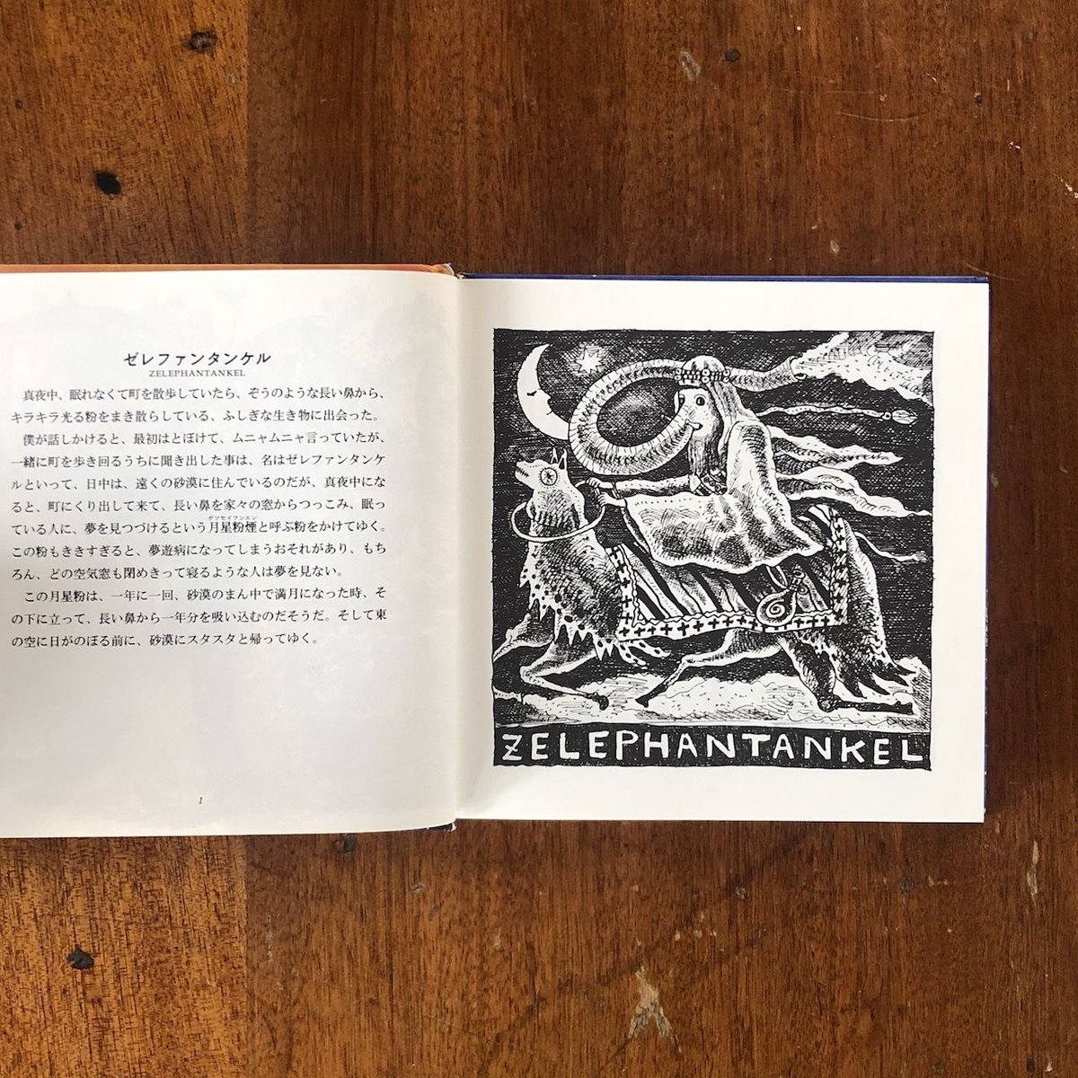 大千世界の生き物たち」スズキコージ | Frobergue online store