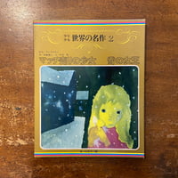 あかいりんご」なかのひろたか | Frobergue online store