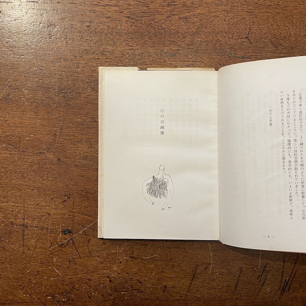 半分づつの夫婦」金子恵美子 丸木俊 装画 サイン入り | Frobergue