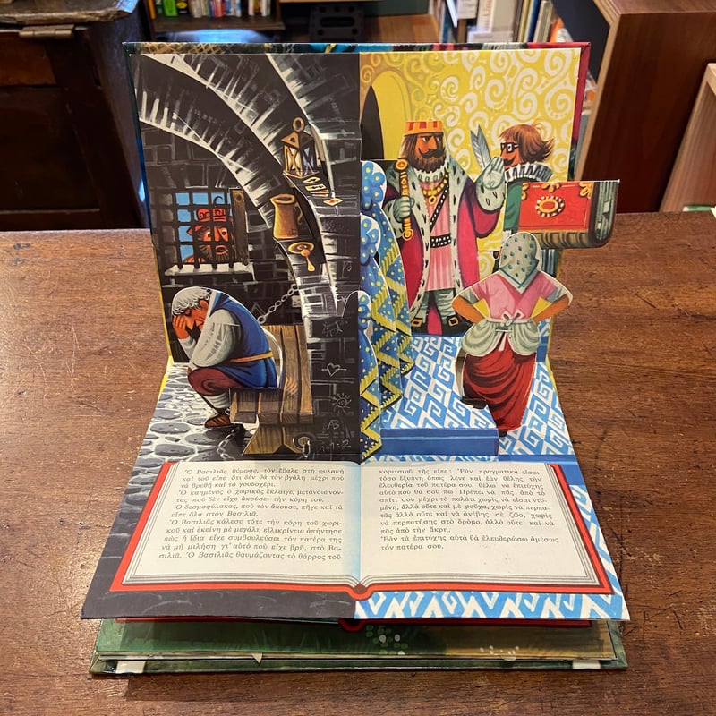 Clever Cathy（ギリシャ語版）」Vojtech Kubasta（ヴォイチェフ