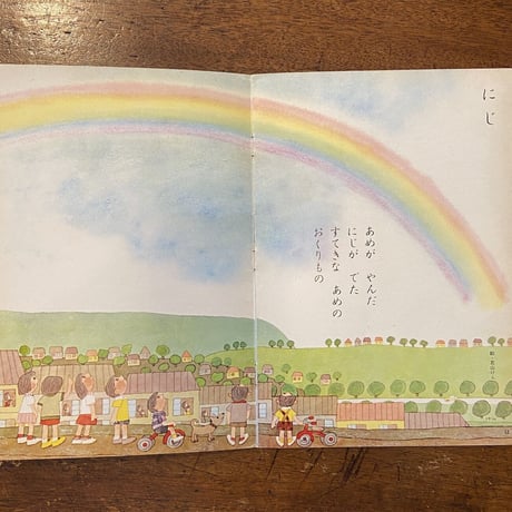 「よいこのくに　1970年6月号」多田ヒロシ／柿本幸造／わかやまけん 他