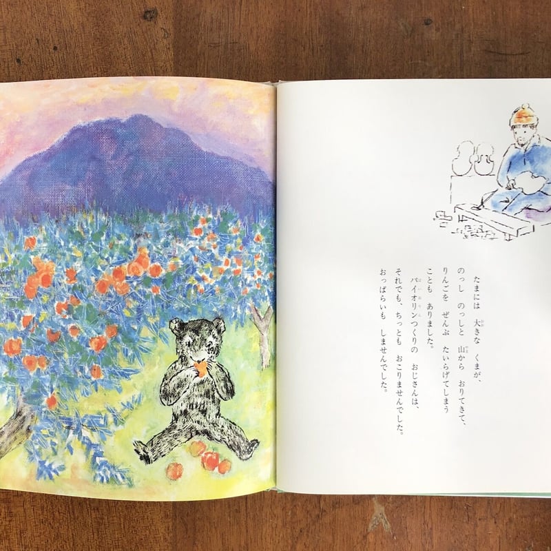 バイオリンのおとは山のおと」今西祐行 作 中谷千代子 絵