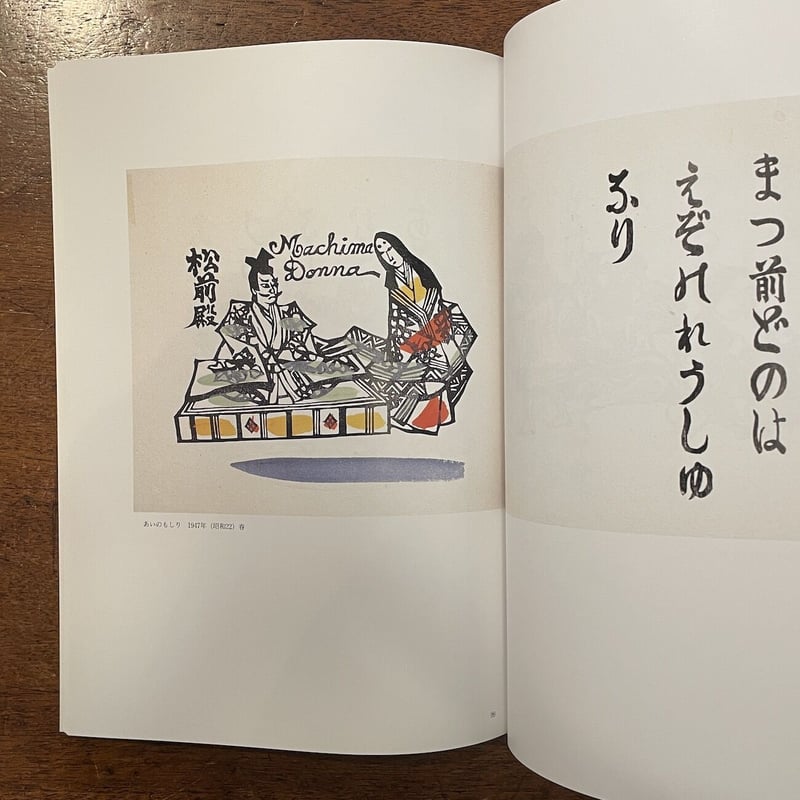 北海道の川上澄生」川上澄生美術館 | Frobergue online store