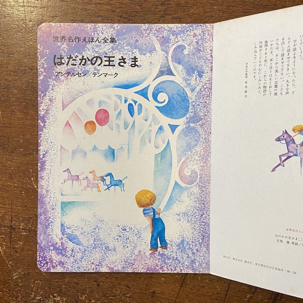 はだかの王さま 世界名作えほん全集／アンデルセン（デンマーク