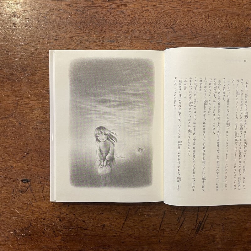 遠い野ばらの村（1981年初版）」安房直子 味戸ケイコ 絵 | Frobergue