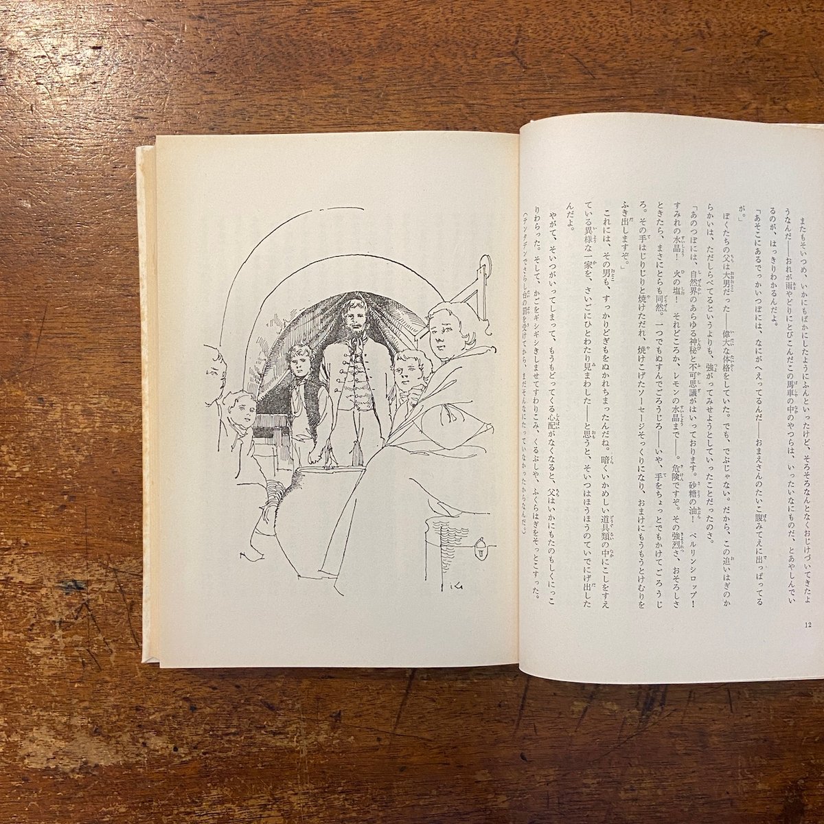 霧の中の悪魔」リアン＝ガーフィールド 作 飯島淳秀 訳 桑名起代至 絵
