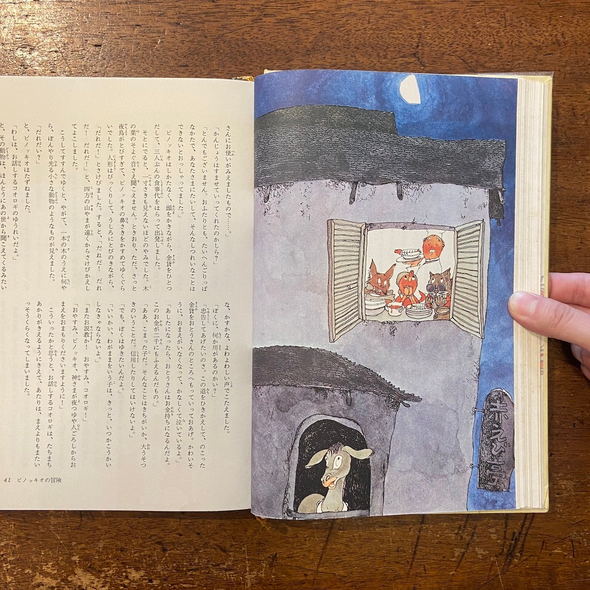 ピノッキオの冒険／クオレ／グリム童話集：カラー版少年少女世界の文学