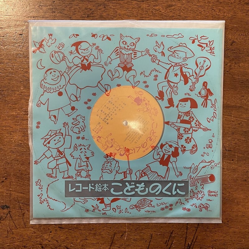 レコード絵本　こどものくにシリーズ　10枚セット！ クリスマスのうた／レコード絵本こどものくに」矢代秋雄 音楽 小