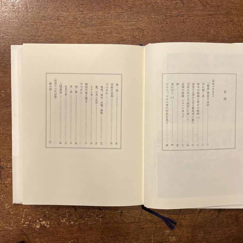 人間風景」 松本竣介 | Frobergue online store