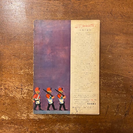 「おなかのかわ　こどものとも「母の友」絵本32号／1958年」鈴木三重吉 訳　村山知義 画