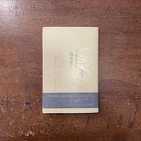 檀一雄詩集」1000部限定 | Frobergue online store 檀一雄詩集」1000部限定 | Frobergue online store
