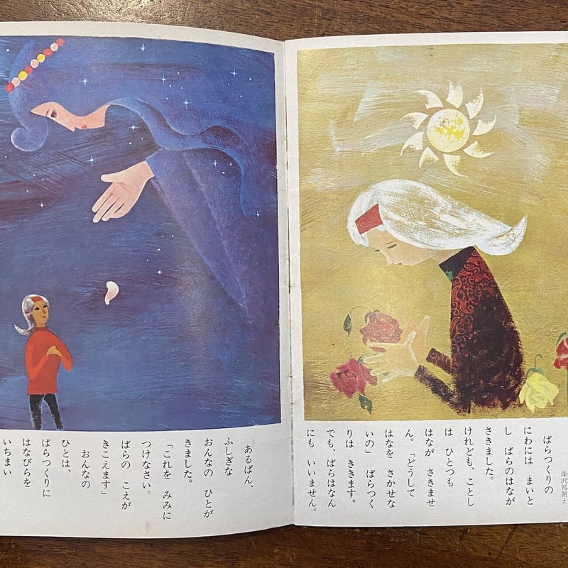 チャイルドブック 1967年6月号」北田卓史 竹山博 他 | Frobergue onli