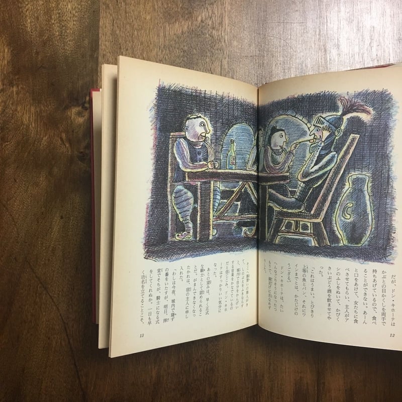 ドンキホーテ DON QUIXOTE CERVANTES DON QUIJOTE DE LA MANCHA／ミゲル・デ・セルバンテス『ドン