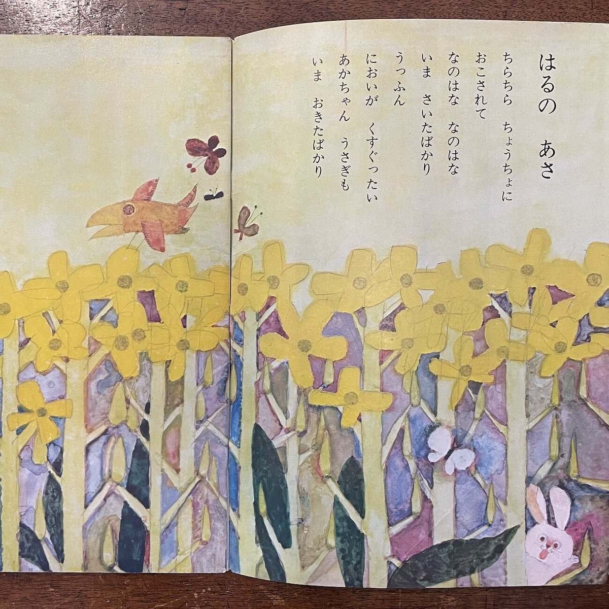 チャイルドブック ゴールド 1970年4月号」鈴木義治/司修/北田 チャイルドブック ゴールド 1970年4月号」鈴木義治/司修/北田