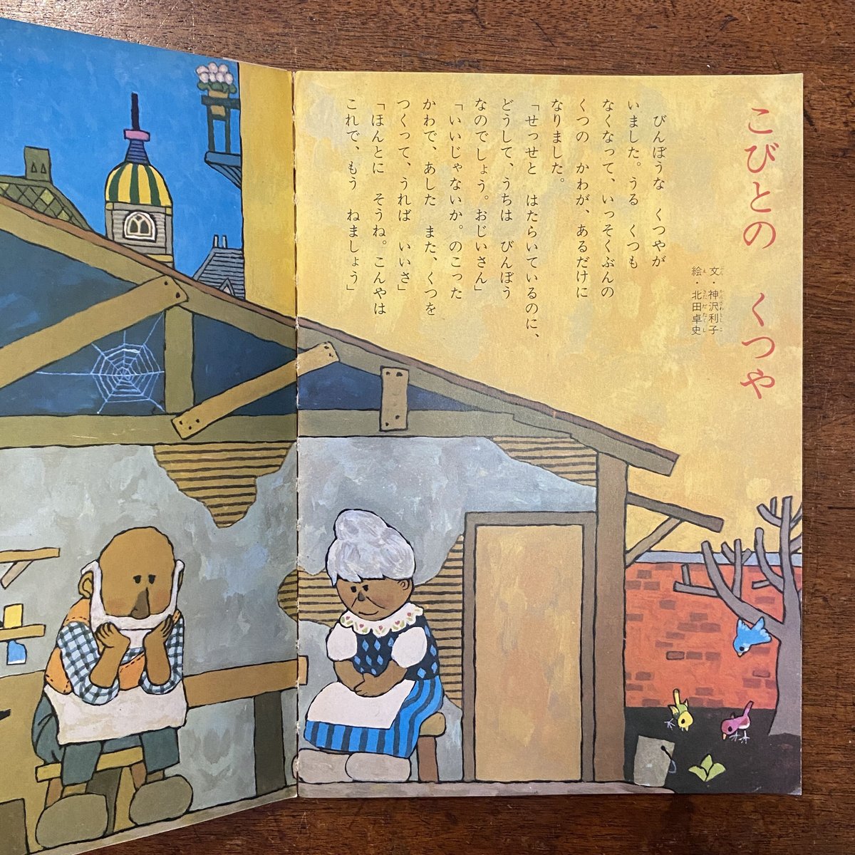 シンデレラ 他 主婦の友こども版 20」神沢利子 文 深沢邦朗／北田卓史