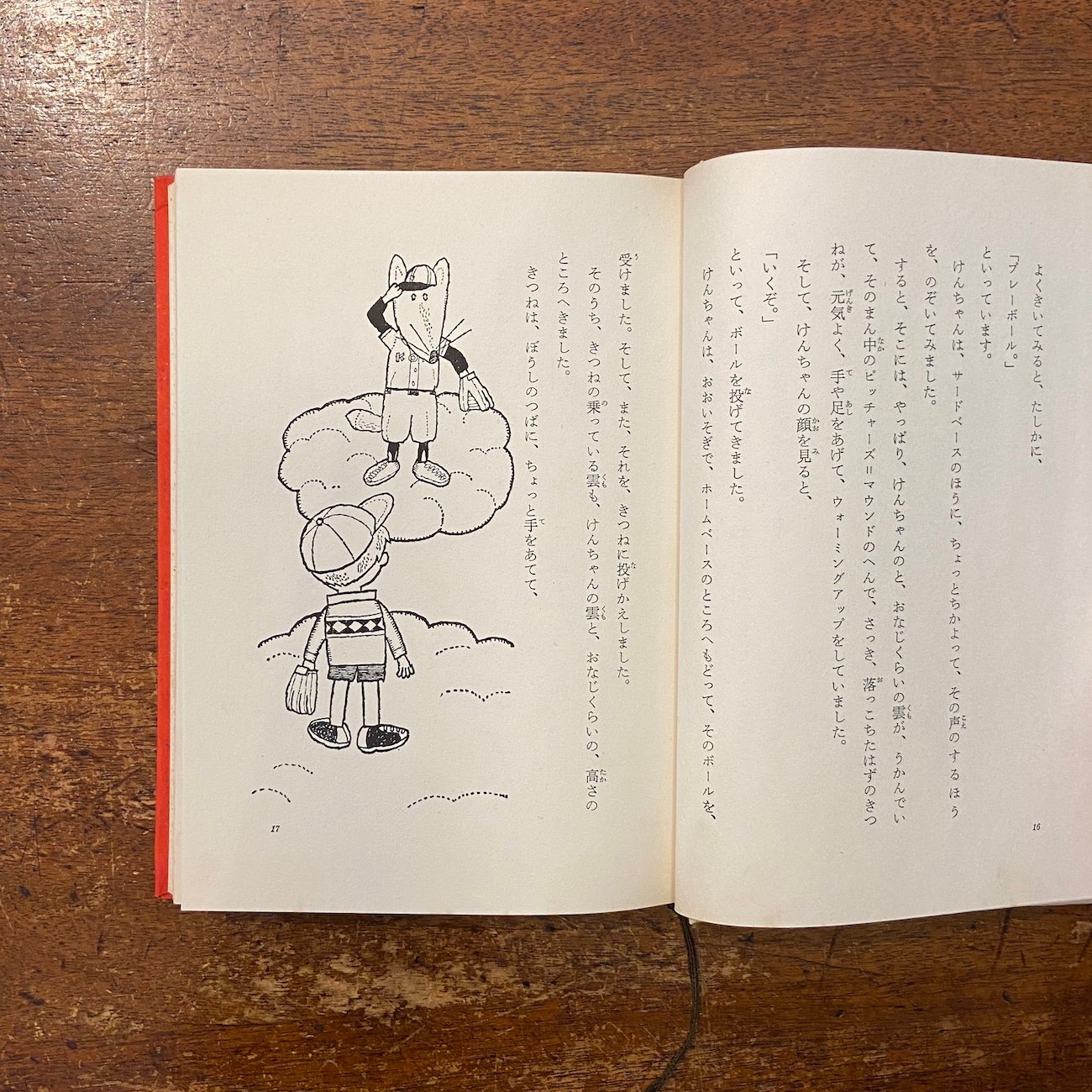 けんちゃんしっかり！ 藤田圭雄 北田卓史 original