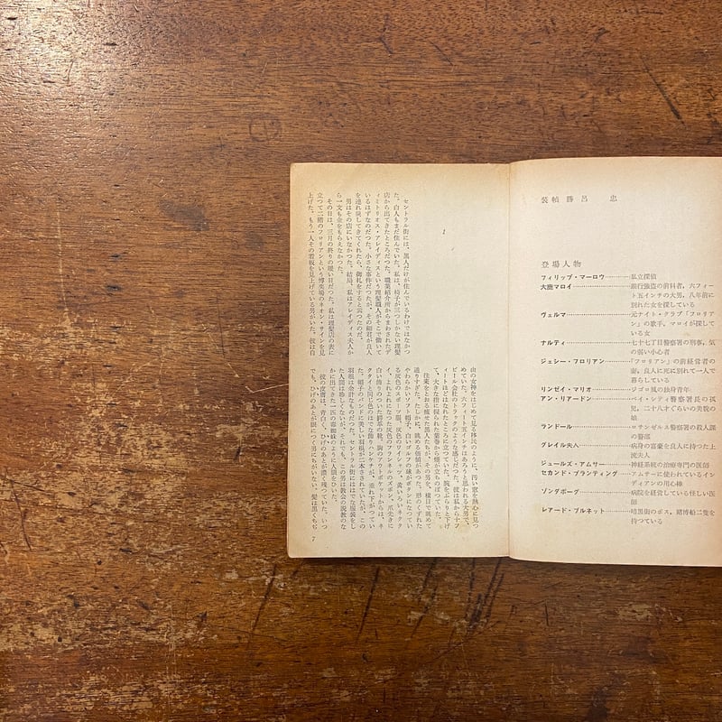 さらば愛しき女よ（1956年） A HAYAKAWA POCKET MYSTERY BOOK