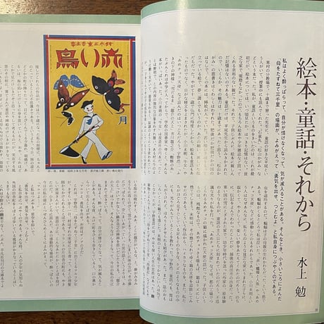 「太陽1979年3月号　絵本特集」