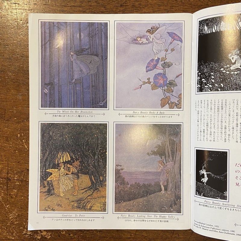MOE 1987年3月号／妖精ギャラリー」イダ・レントール・アウス