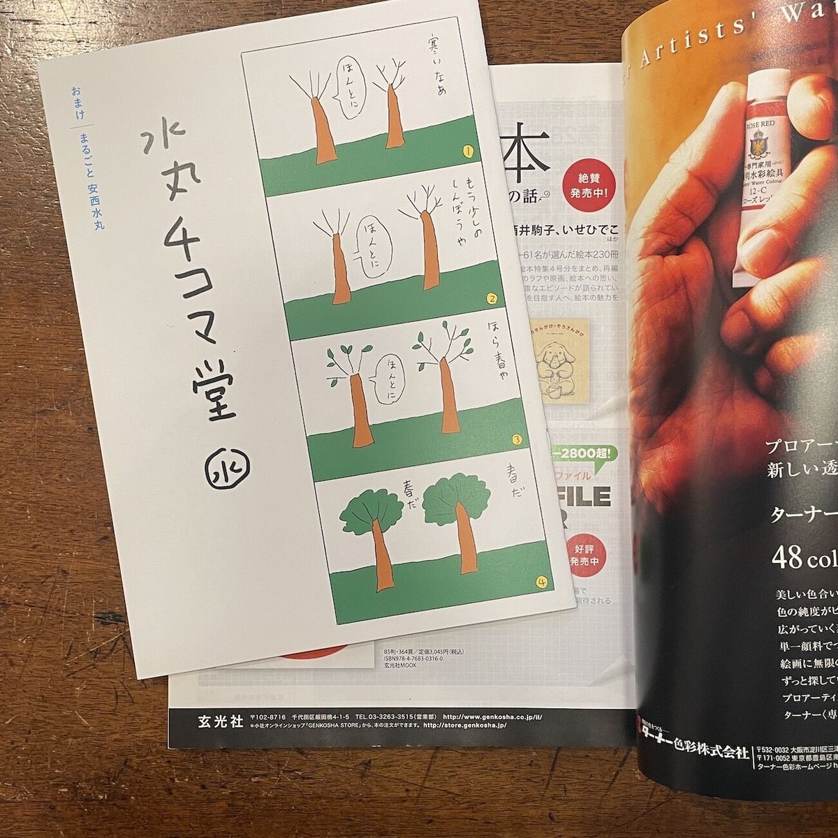 安西水丸　作品 イラストレーション No.188（特集 安西水丸：村上春樹との全仕事
