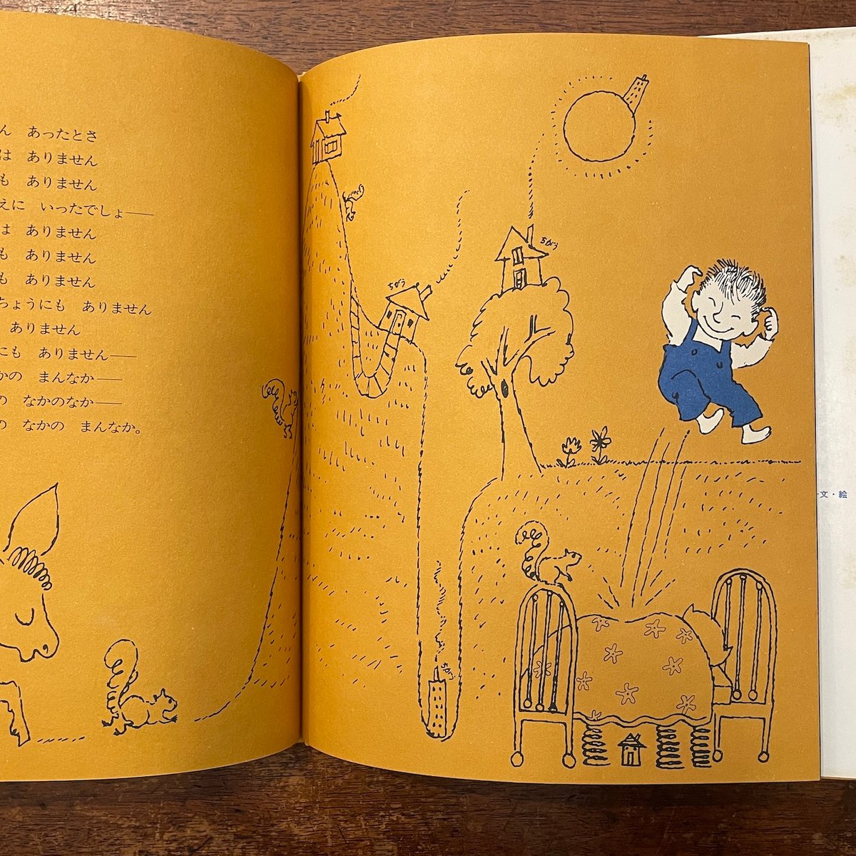 うちがいっけんあったとさ（1978年初版）」ルース・クラウス 文