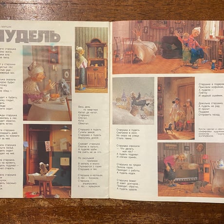 「Миша　4／1990（ロシアの子ども向け雑誌）」