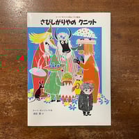 絵本　フランス語版　Zoo logique ZOO LOGIQUE」Joelle Jolivet（ジョエル・ジョリヴェ） | Frobe