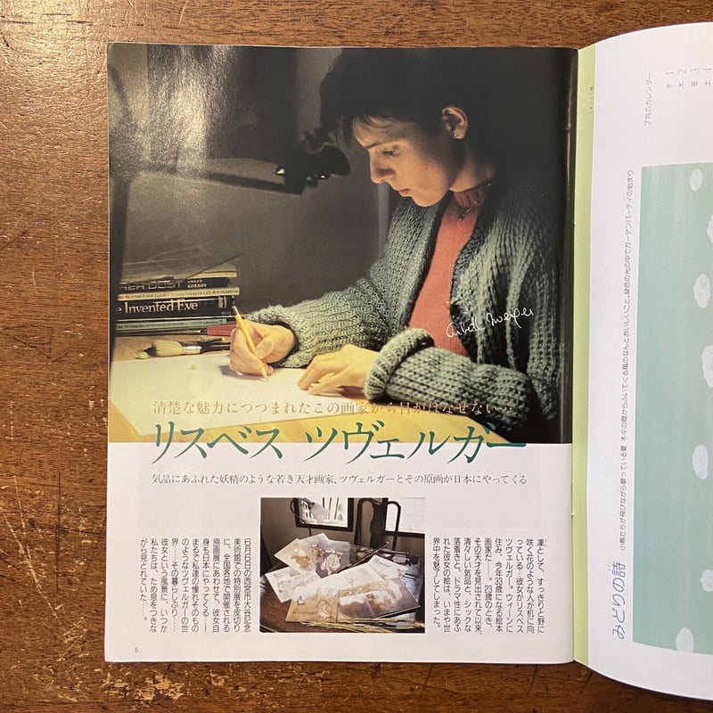 MOE 1987年7月号/妖精のような天才画家リスベス・ツヴェルガー MOE 1987年7月号/妖精のような天才画家リスベス・ツヴェルガー