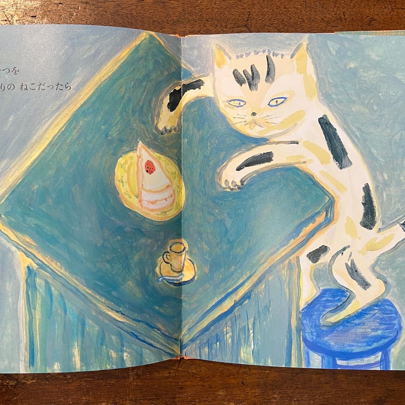 あしたうちにねこがくるの」石津ちひろ 文 ささめやゆき 絵